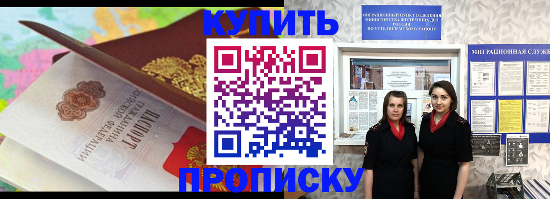 прописка регистрация в Усинске