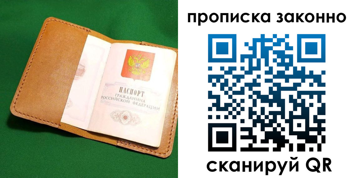 прописка 2025 в Усинске