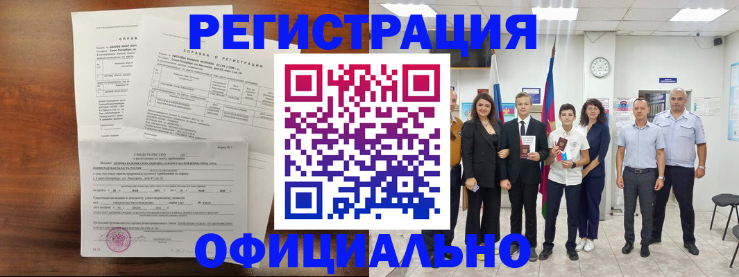 временная регистрация недорого в Усинске