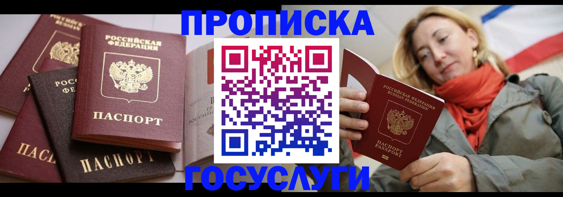 временная регистрация законно в Усинске