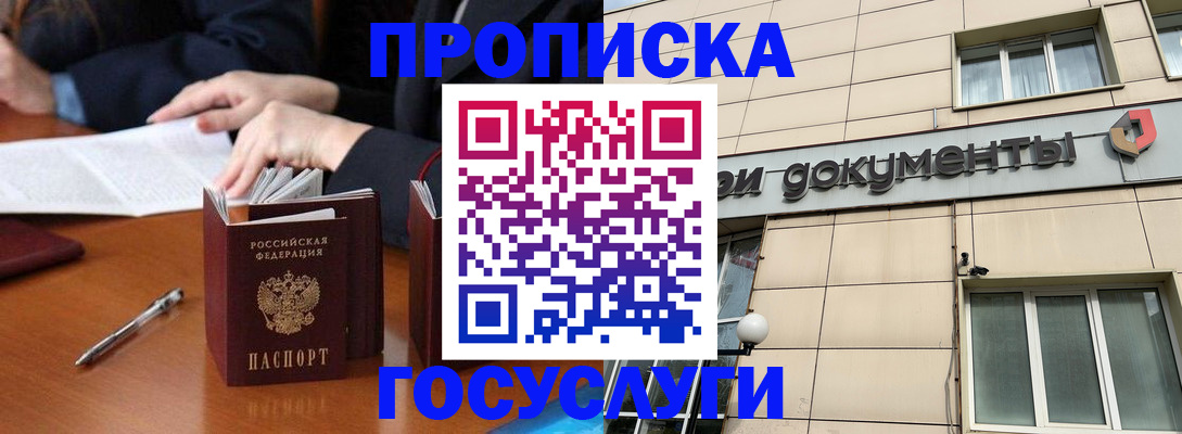 прописка для работы в Усинске