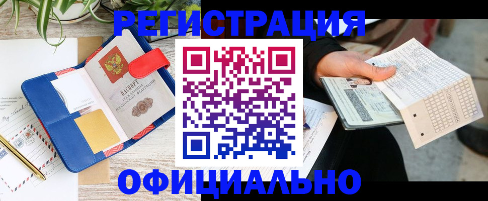 прописка для работы в Усинске