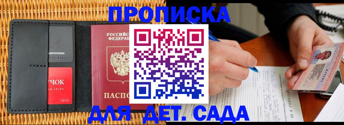 купить прописку в Усинске