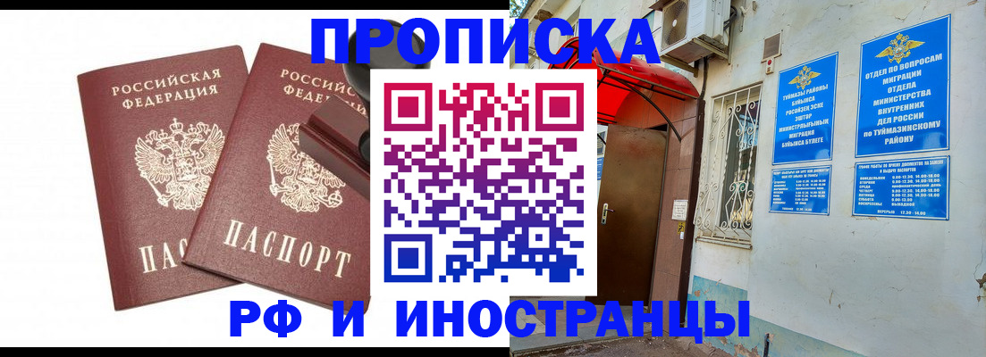 временная регистрация в квартире в Усинске